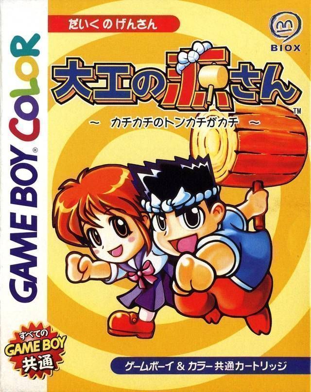 Bomberman Max - Hikari No Yuusha (Japan) Game Cover